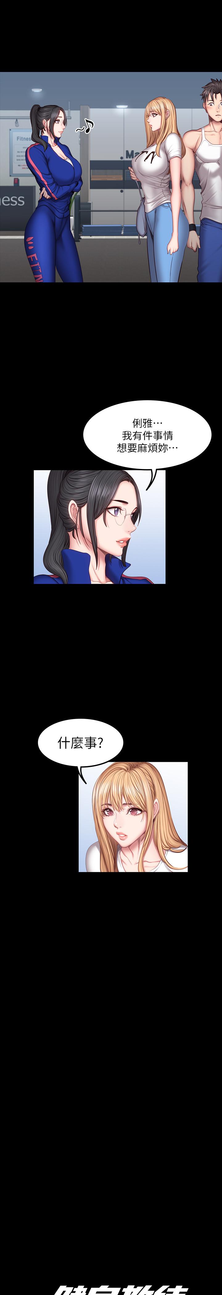 健身教练第38话-教练,要不要喝一杯