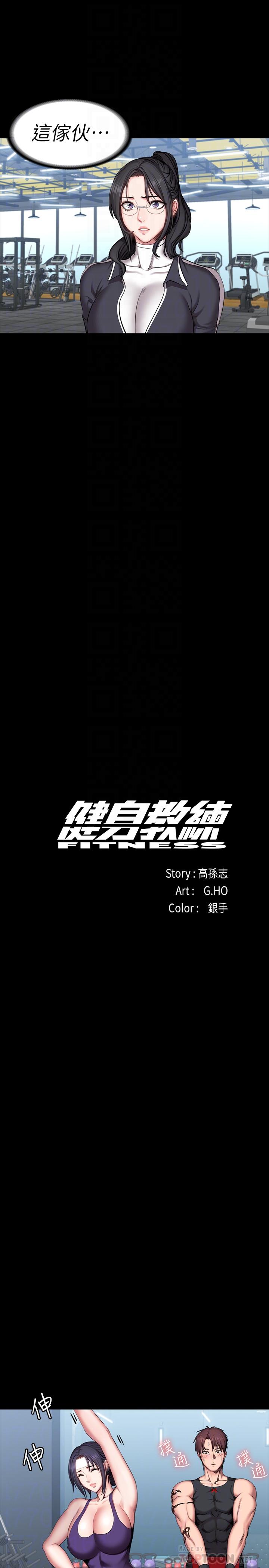 健身教练第52话-洁森组长的选择是...