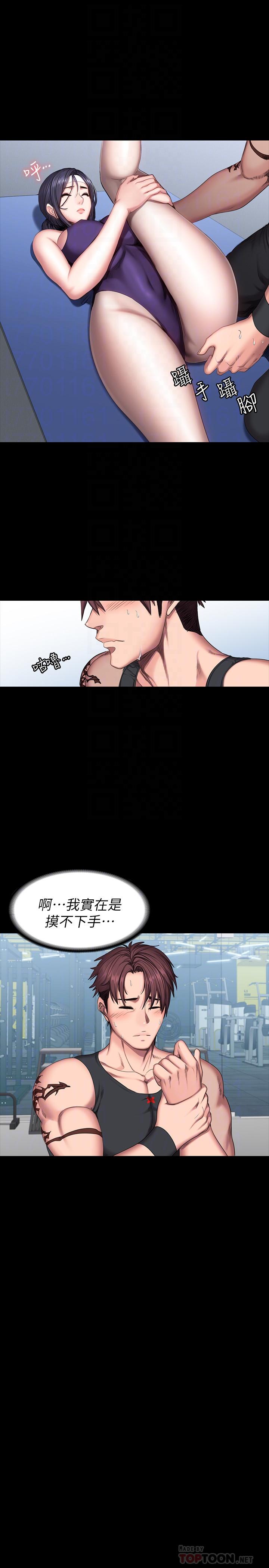健身教练第52话-洁森组长的选择是...