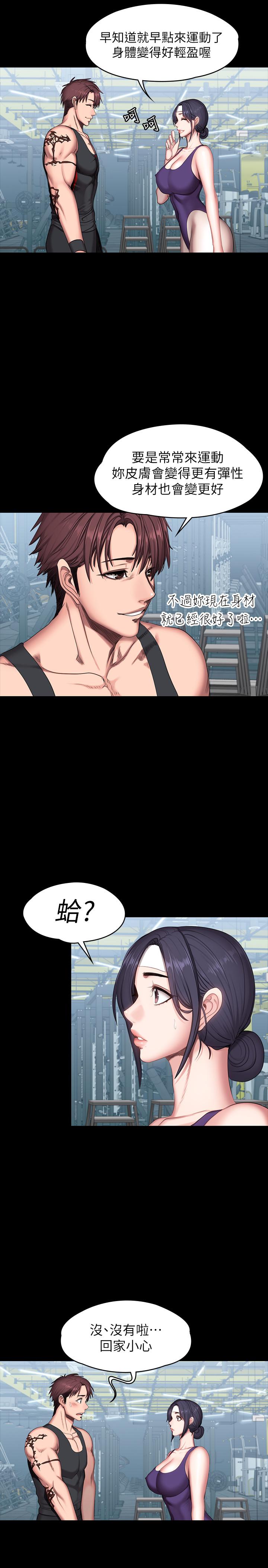 健身教练第52话-洁森组长的选择是...