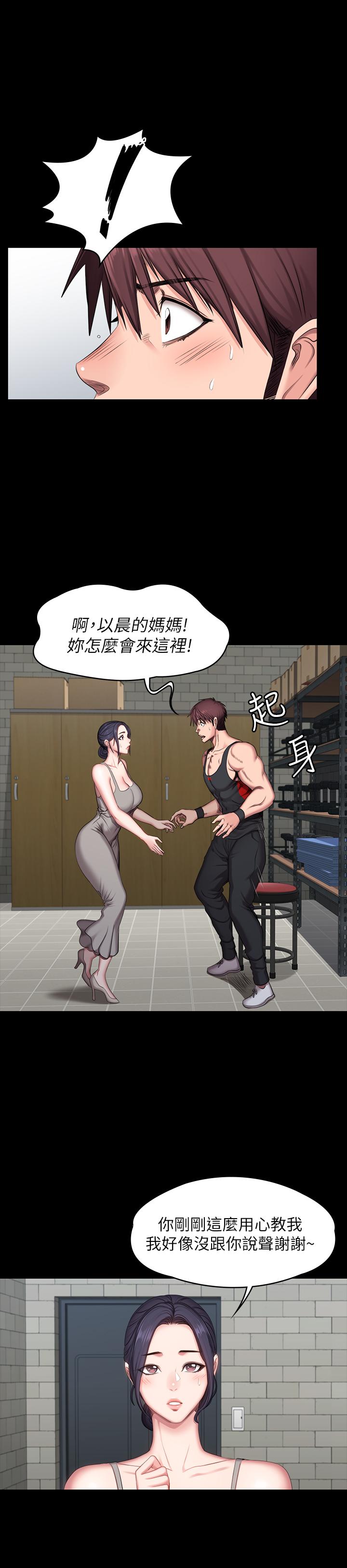 健身教练第52话-洁森组长的选择是...