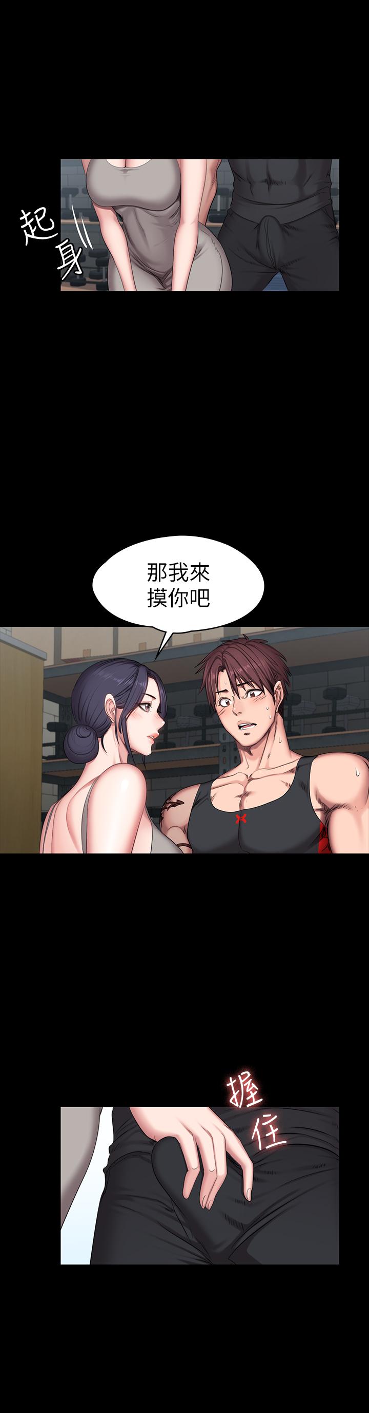 健身教练第52话-洁森组长的选择是...