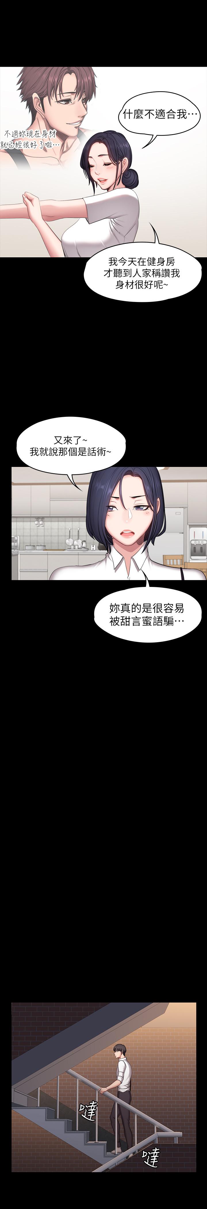 健身教练第53话-解放慾望的馆长