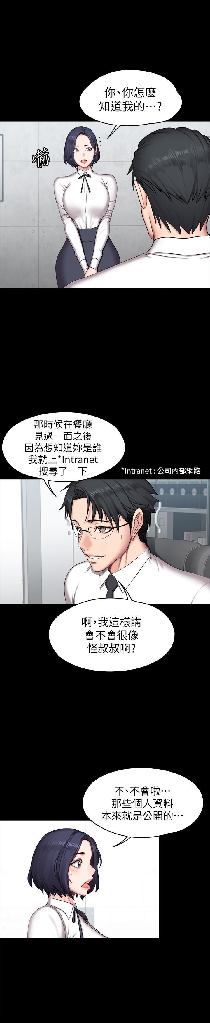健身教练第55话-以晨妈妈的请求