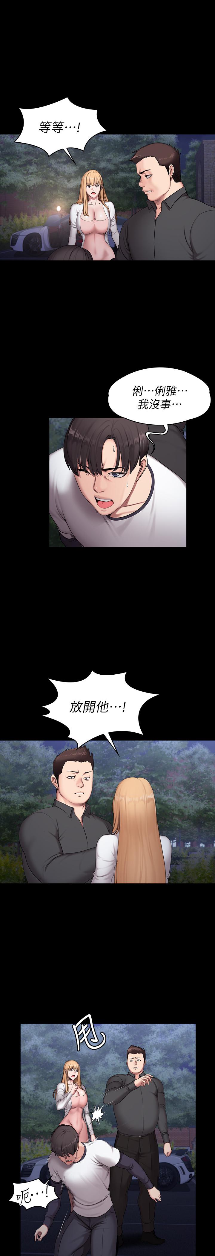 健身教练第57话-被一般人压制的健身教练