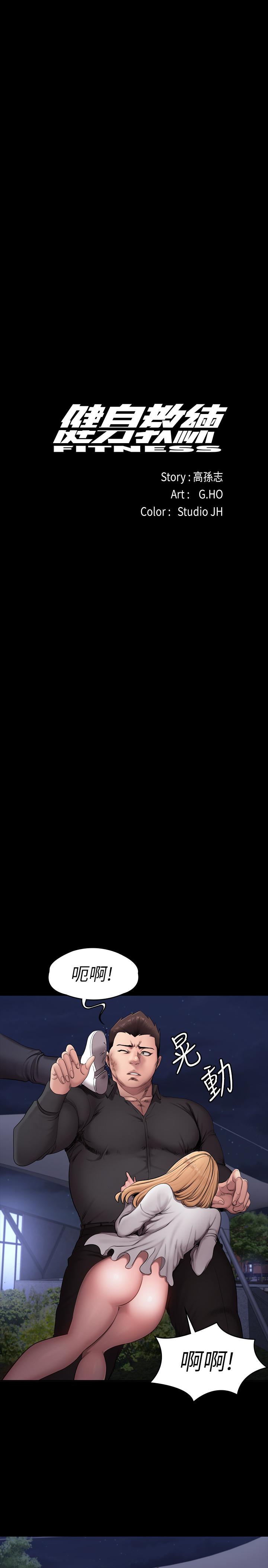健身教练第58话-俐雅被贤秀拥抱着
