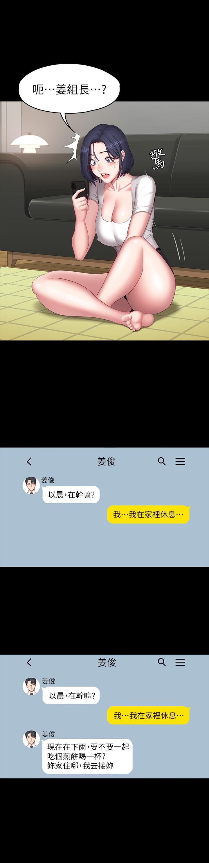 健身教练第67话-我们要不要去休息一下?