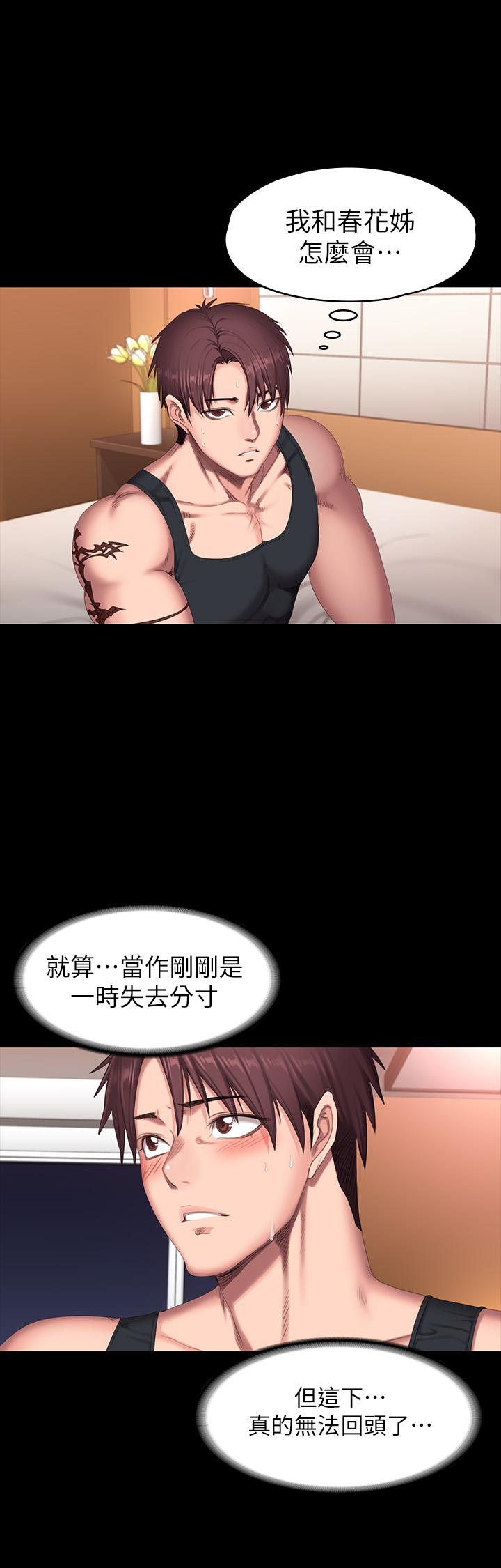 健身教练第68话-杰森提起勇气展开攻势