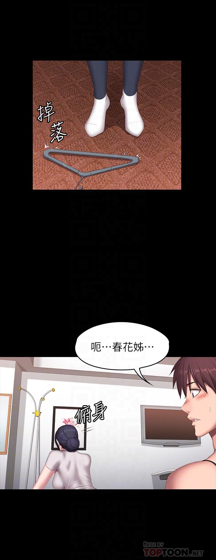 健身教练第68话-杰森提起勇气展开攻势