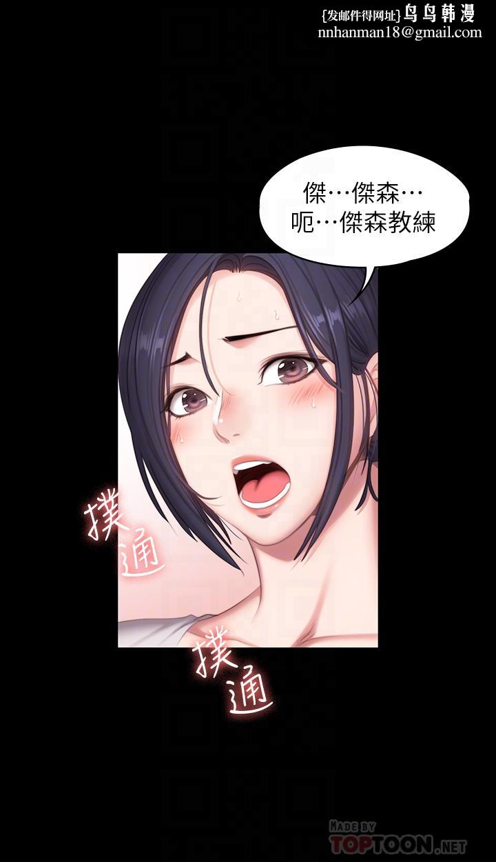 健身教练第68话-杰森提起勇气展开攻势