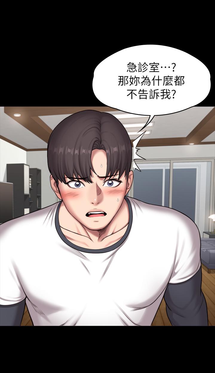 健身教练第85话-我们再也不要分开