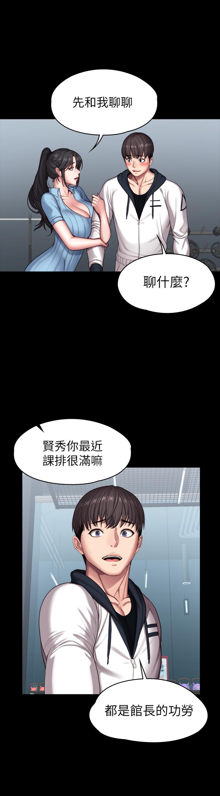 健身教练第88话-杰森,我好看吗