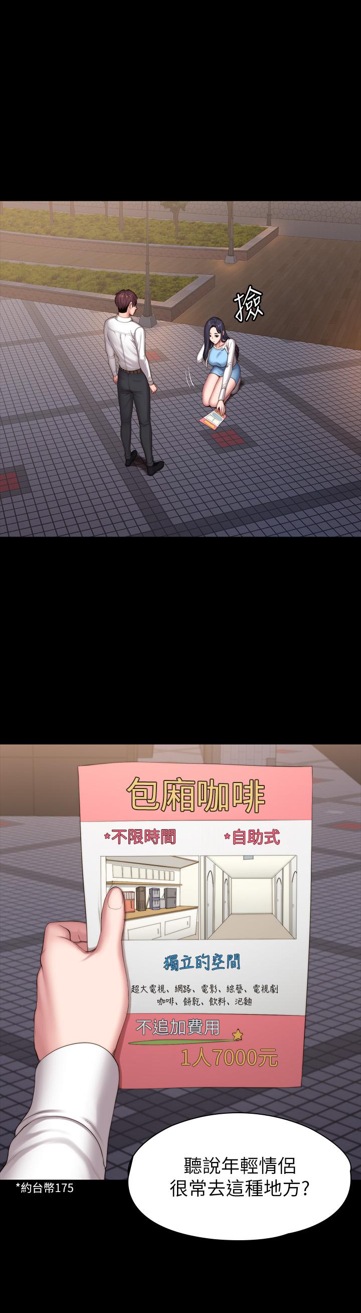 健身教练第89话-想跟你玩点不一样的