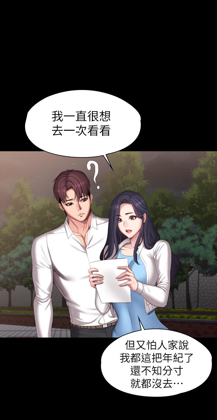 健身教练第89话-想跟你玩点不一样的