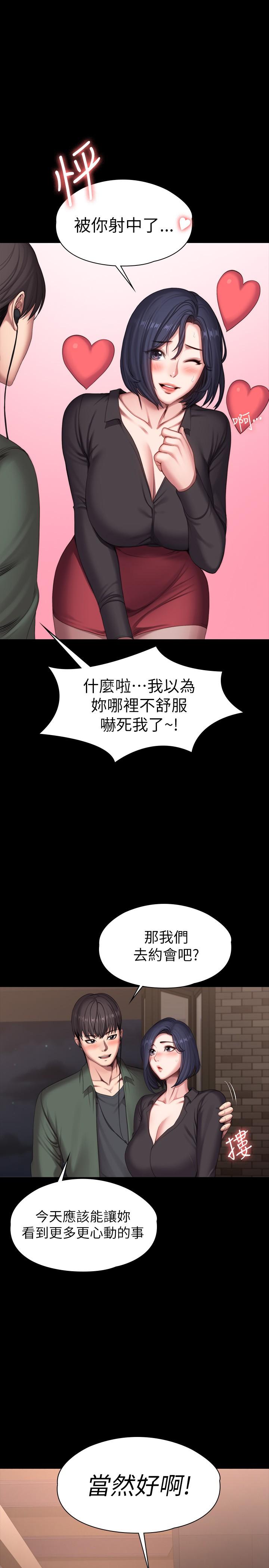 健身教练第93话-今天以晨会晚点回来