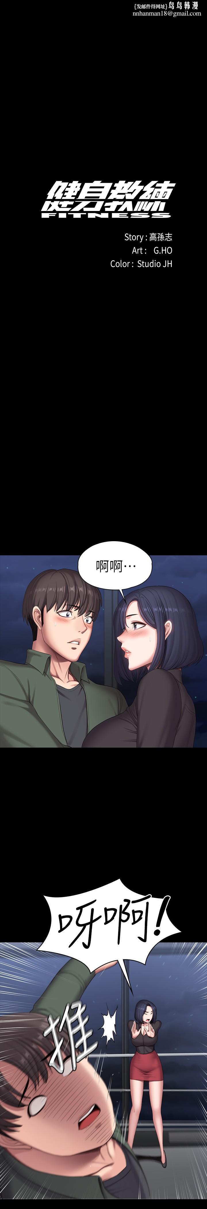 健身教练第95话-李贤秀...和我去磨铁吧