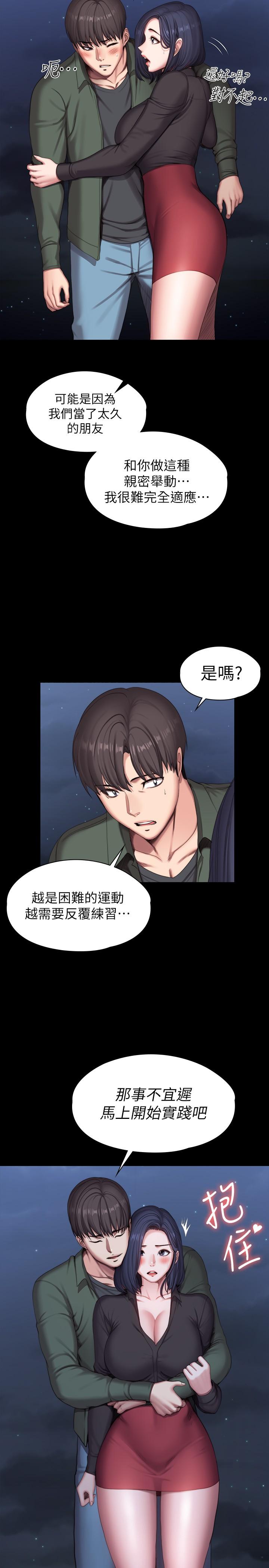 健身教练第95话-李贤秀...和我去磨铁吧