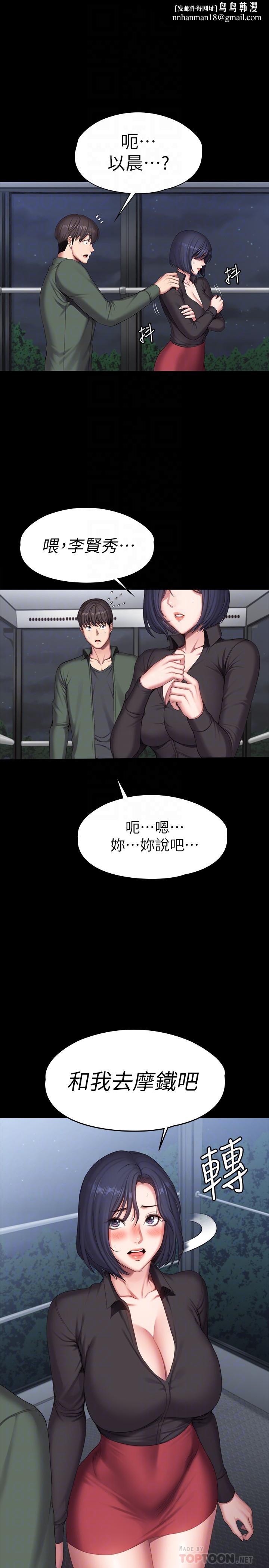 健身教练第95话-李贤秀...和我去磨铁吧