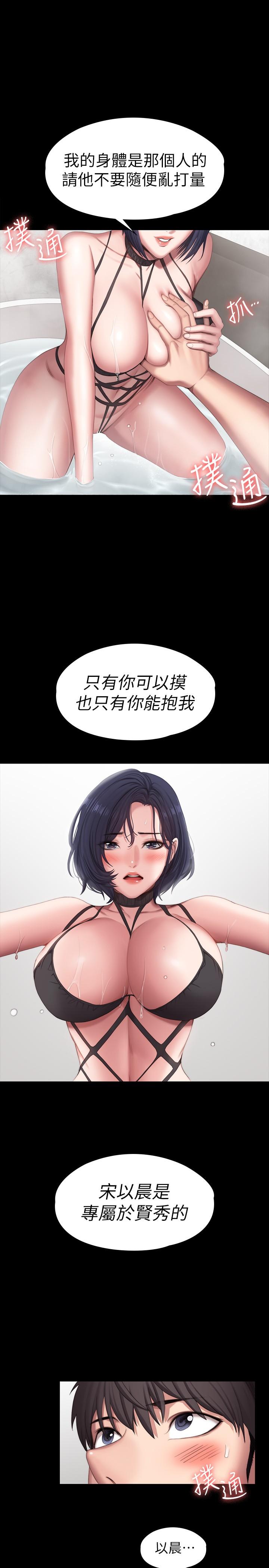 健身教练第98话-宋以晨是贤秀专属的