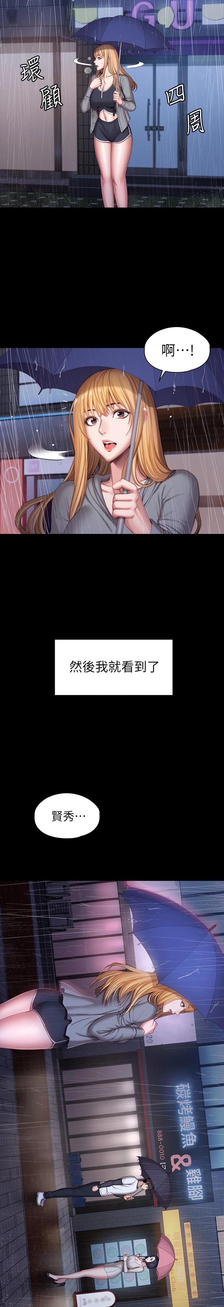 健身教练第101话-最后和我一起去个地方吧