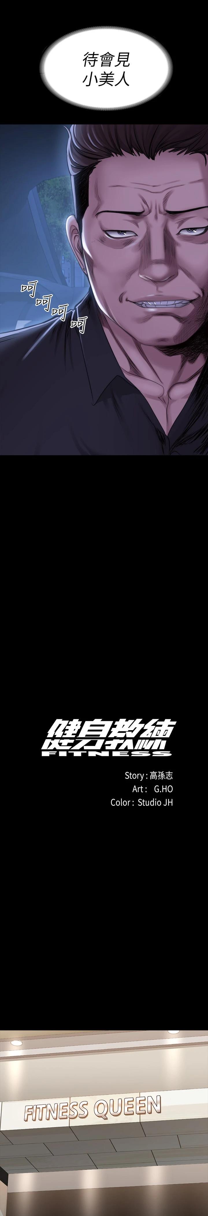 健身教练第102话-这次,做好觉悟了吗