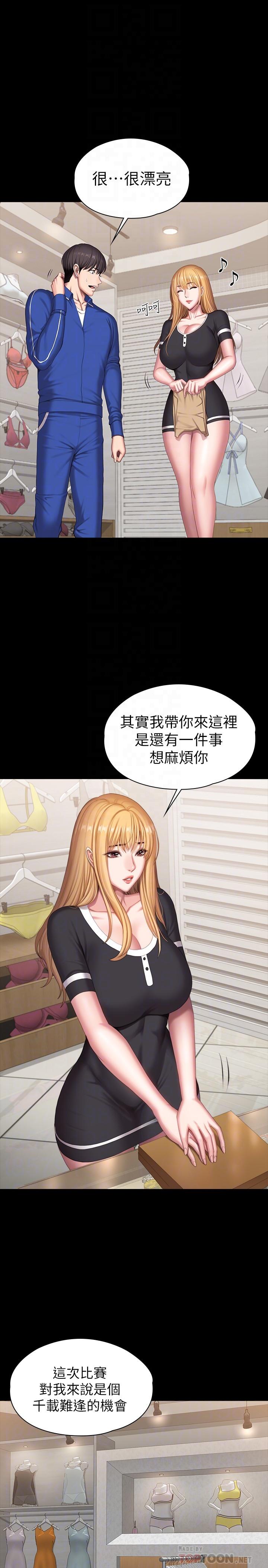 健身教练第102话-这次,做好觉悟了吗