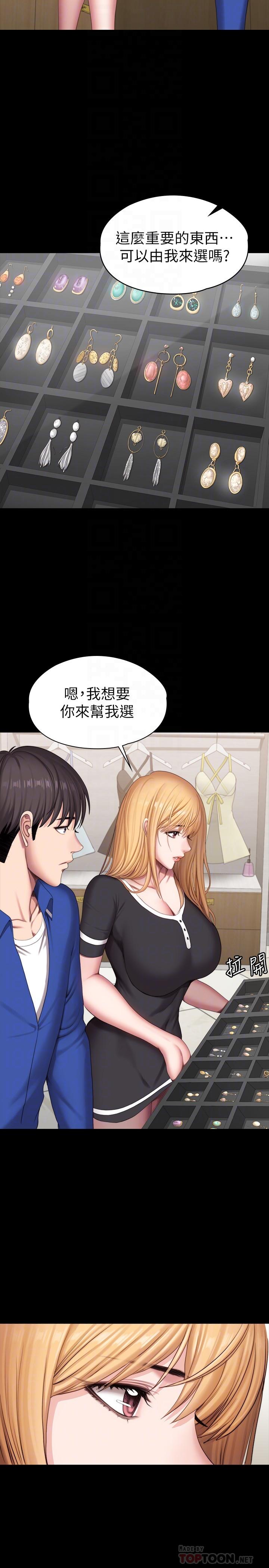 健身教练第102话-这次,做好觉悟了吗