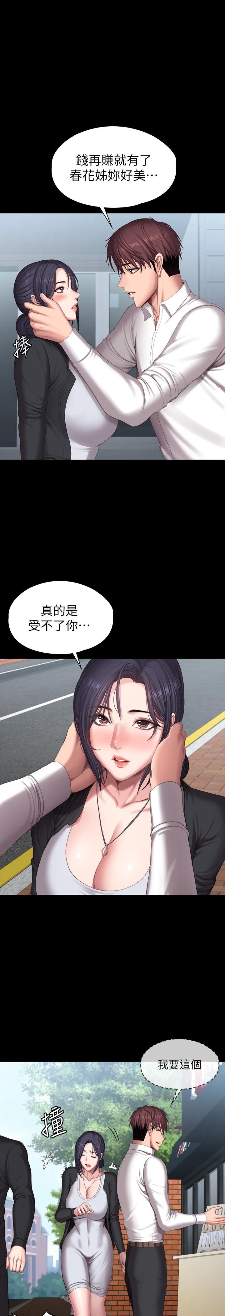 健身教练第102话-这次,做好觉悟了吗