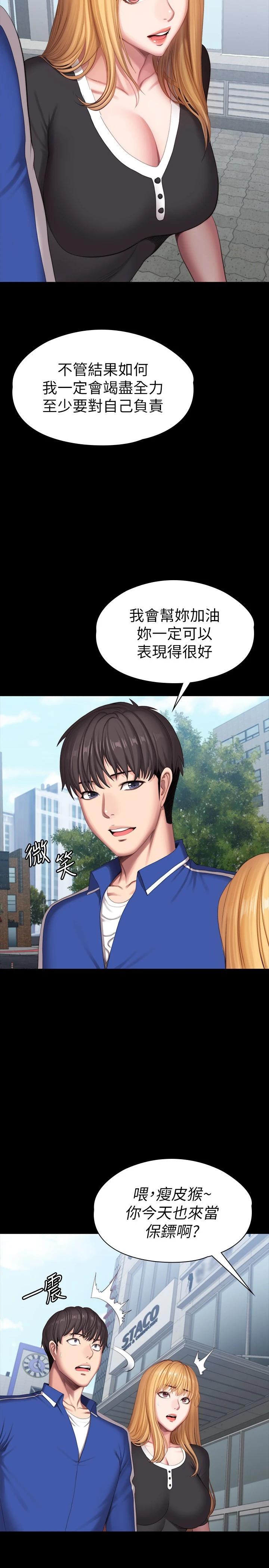 健身教练第102话-这次,做好觉悟了吗