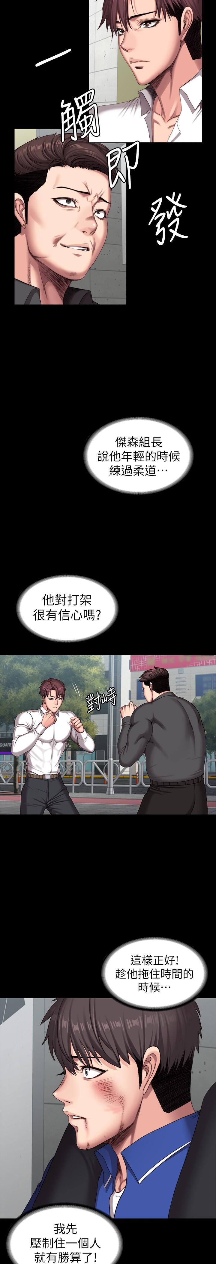健身教练第103话-危急时刻出现的以晨