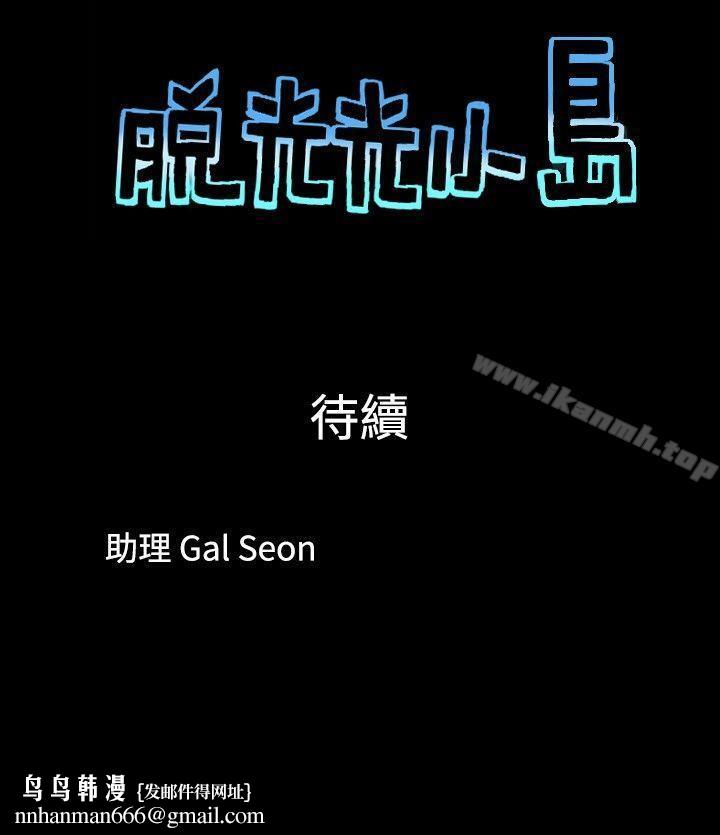 脱光光小岛第2话