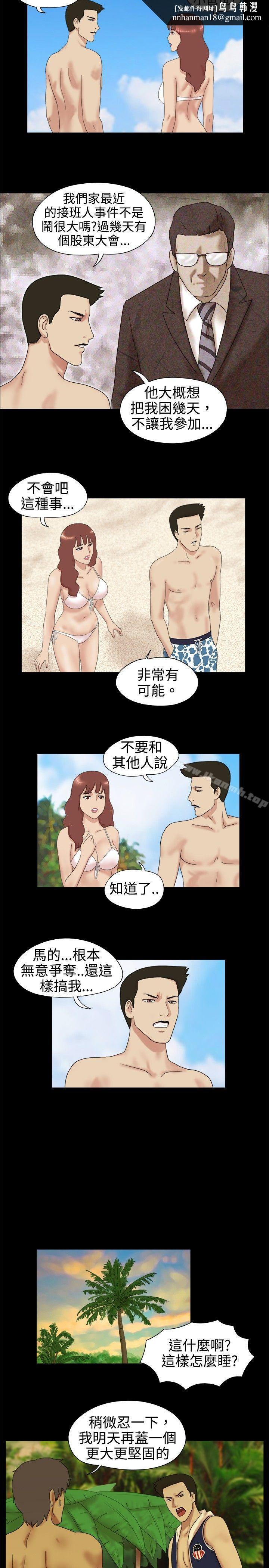 脱光光小岛第3话