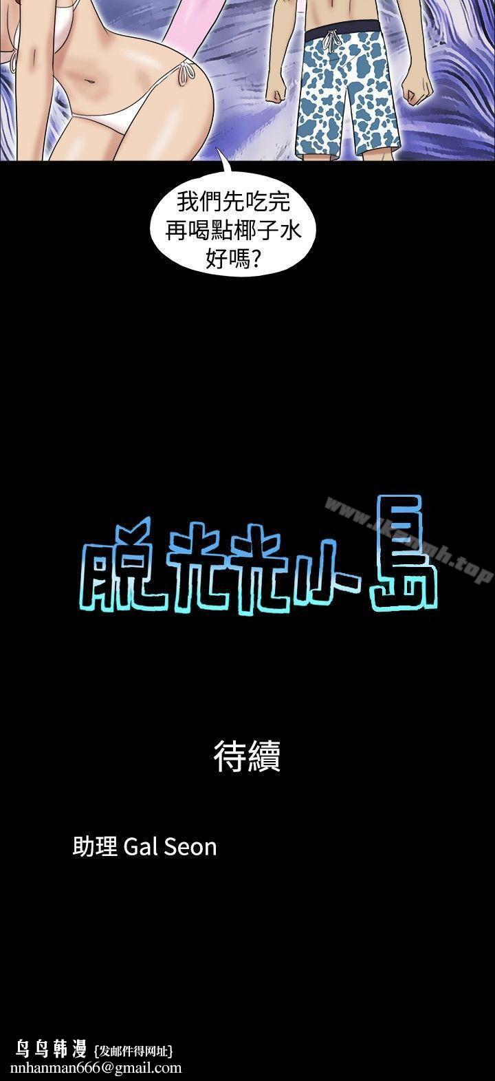 脱光光小岛第13话