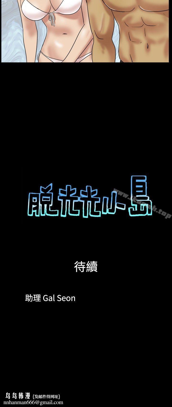 脱光光小岛第14话