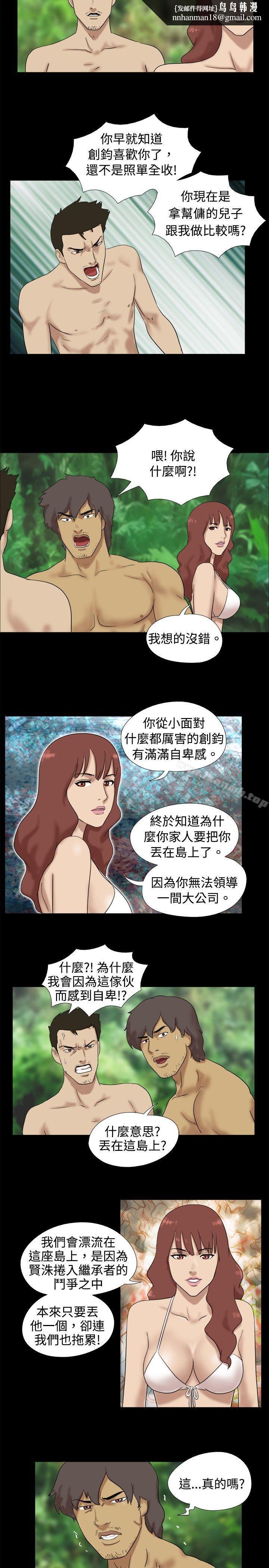 脱光光小岛第16话