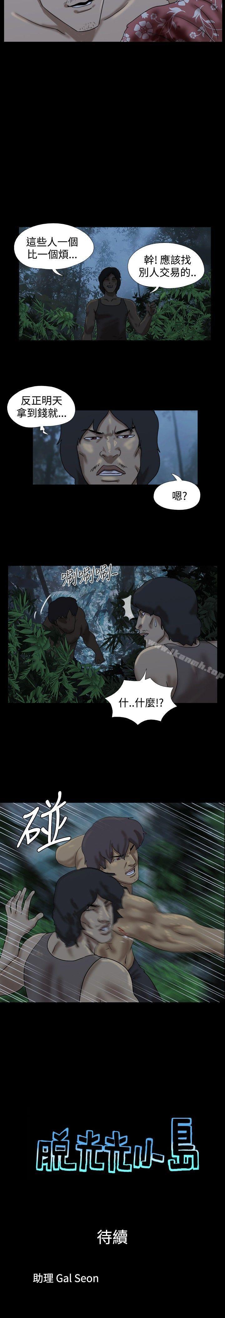 脱光光小岛第23话