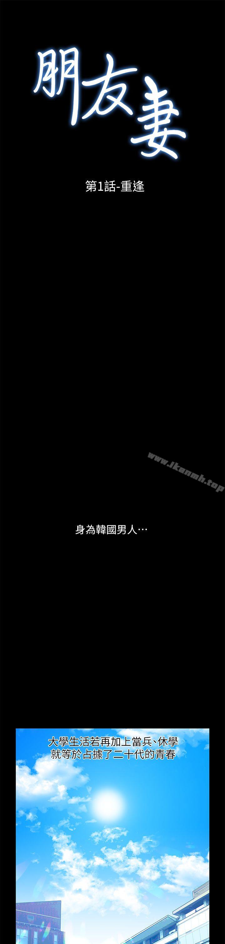 朋友妻第1话