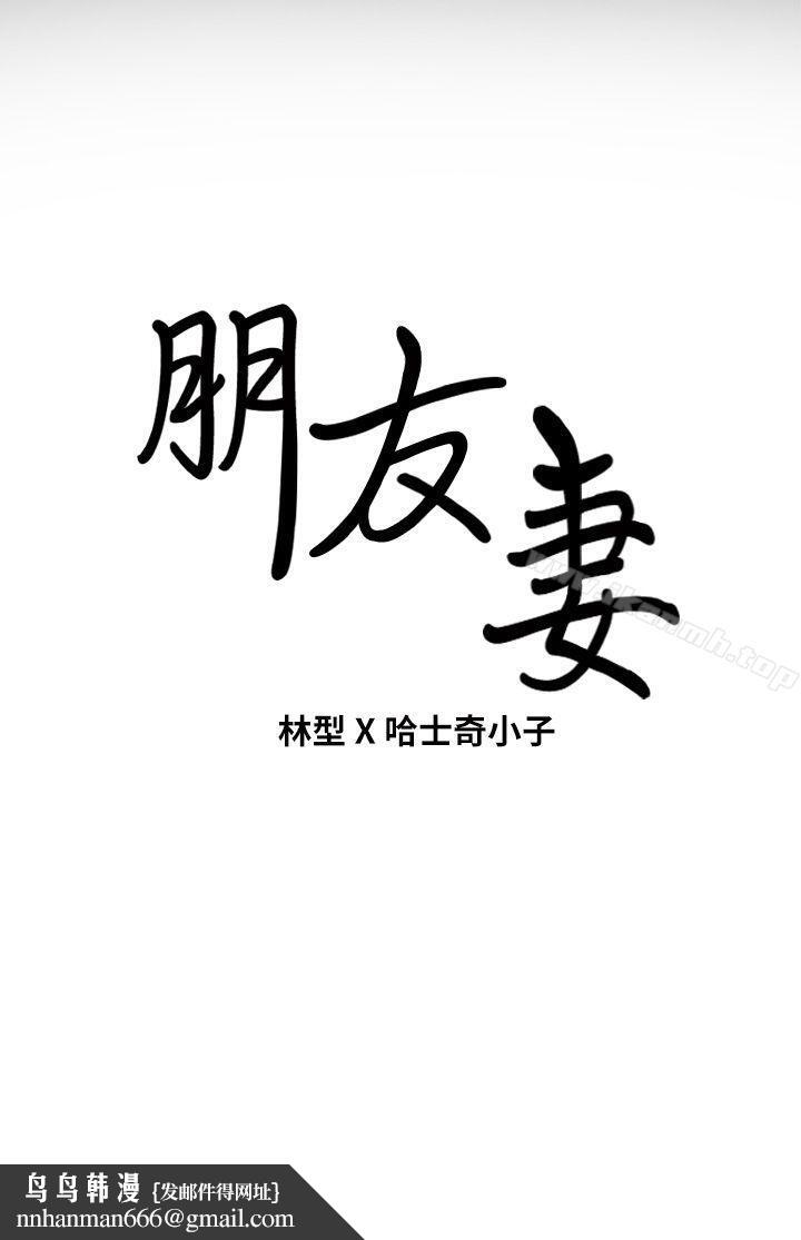 朋友妻第1话