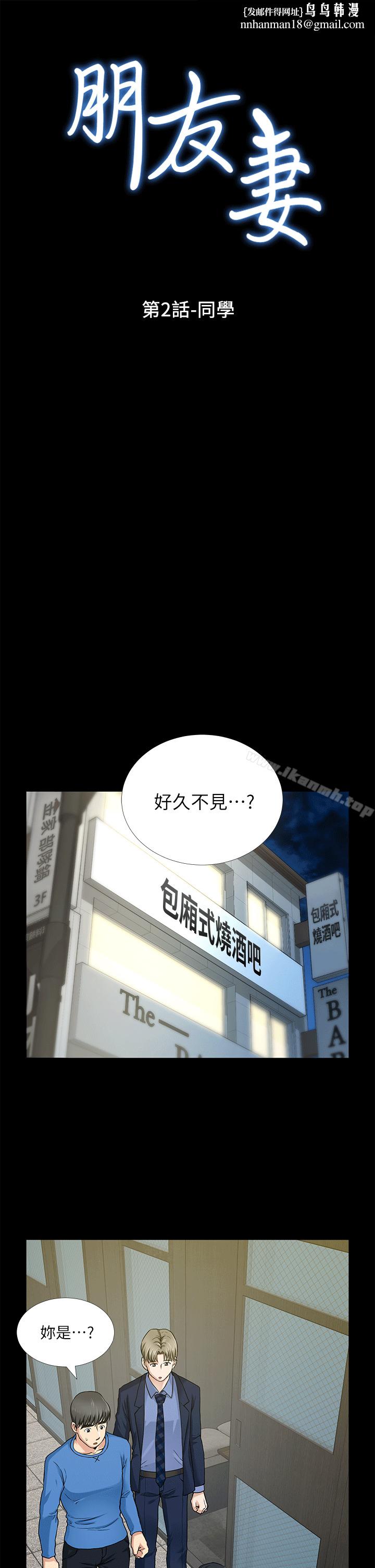 朋友妻第2话