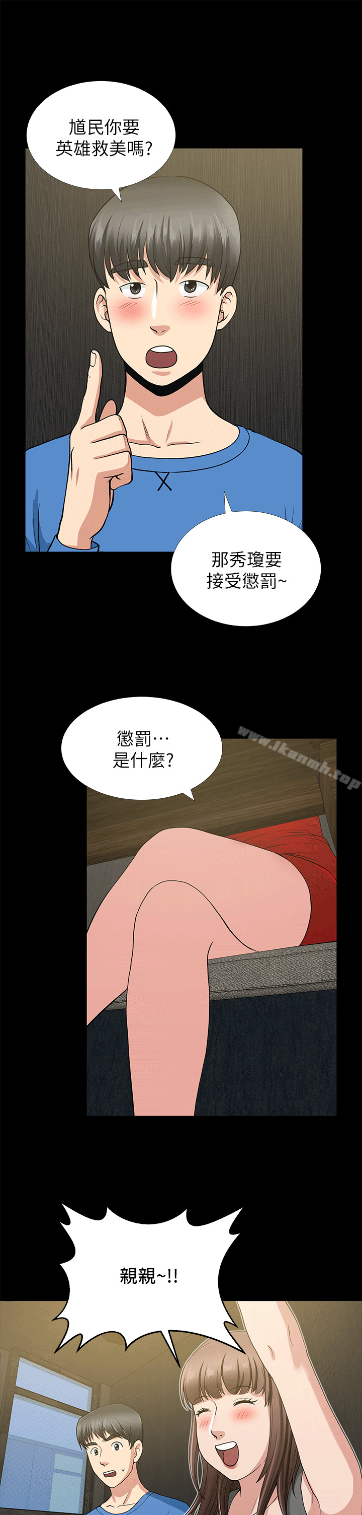 朋友妻第2话