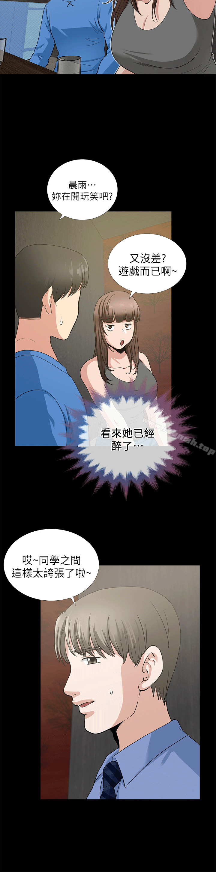 朋友妻第2话