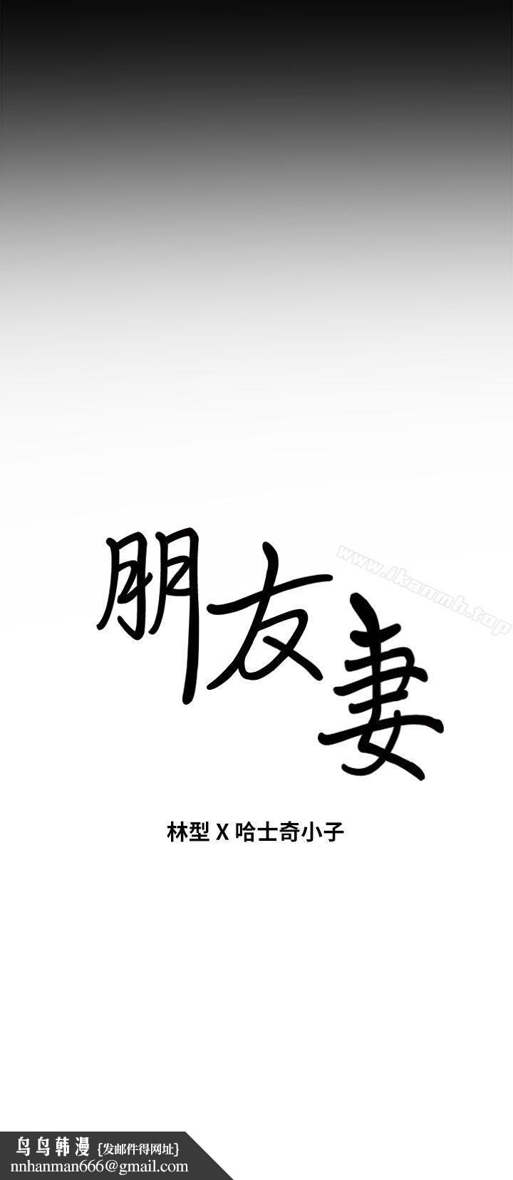 朋友妻第2话