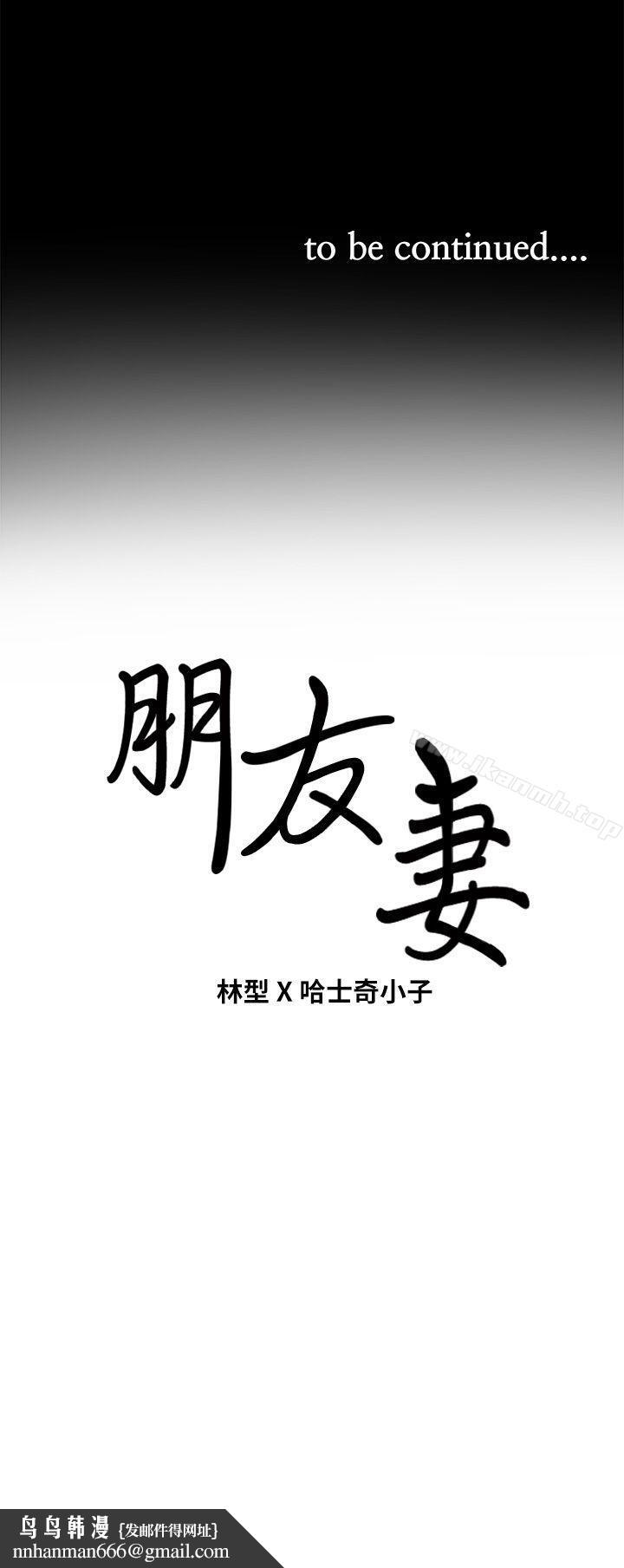 朋友妻第3话