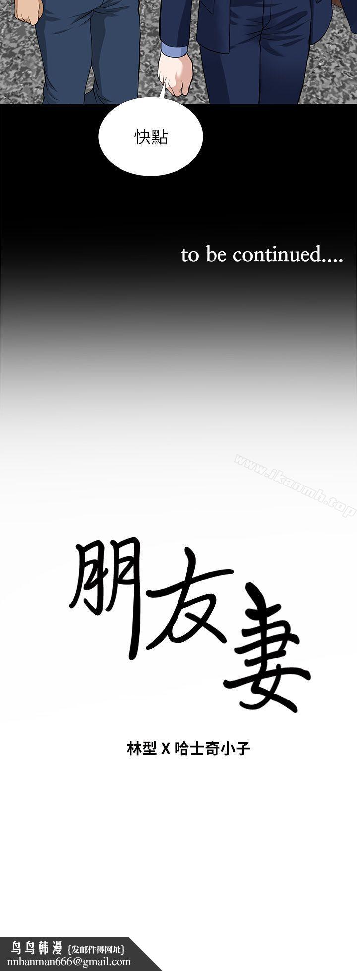 朋友妻第4话