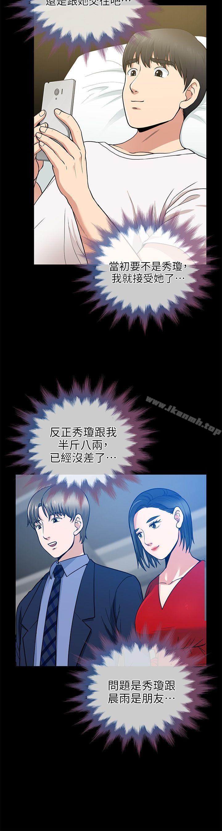 朋友妻第7话