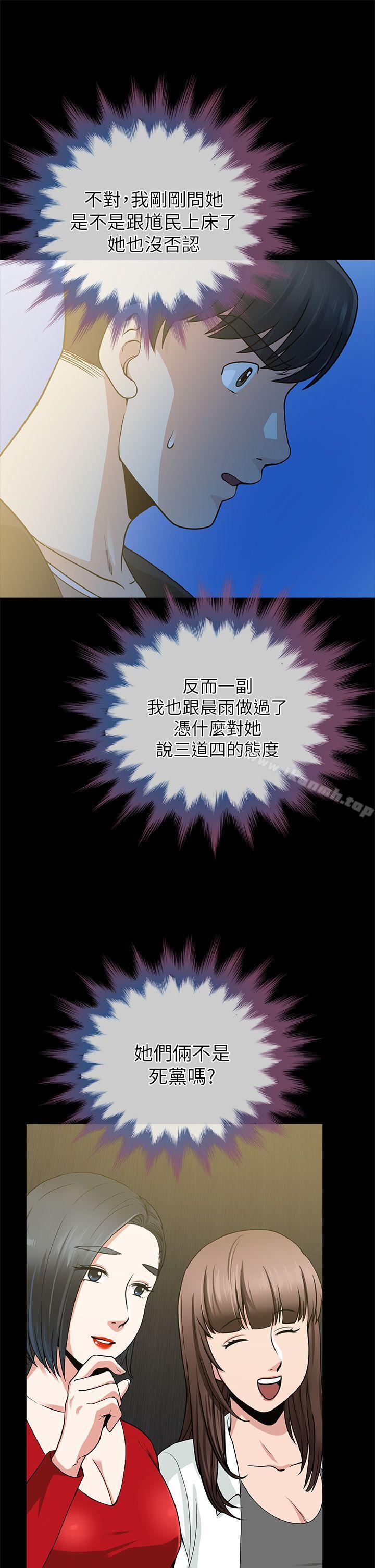 朋友妻第8话