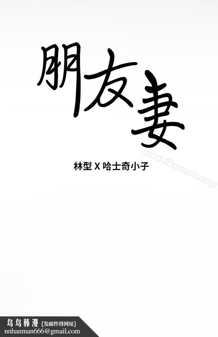 朋友妻第9话