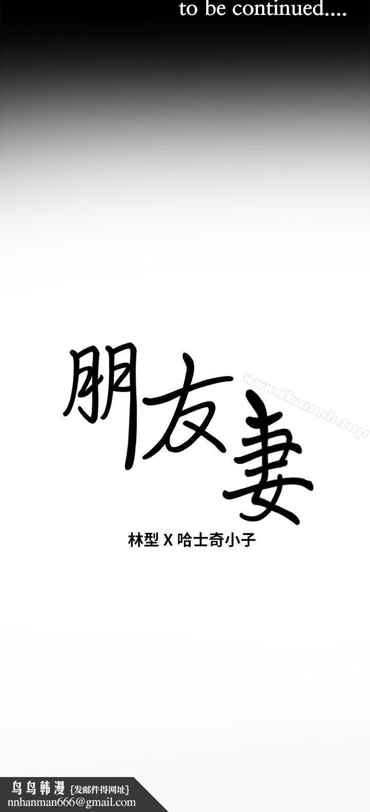 朋友妻第10话