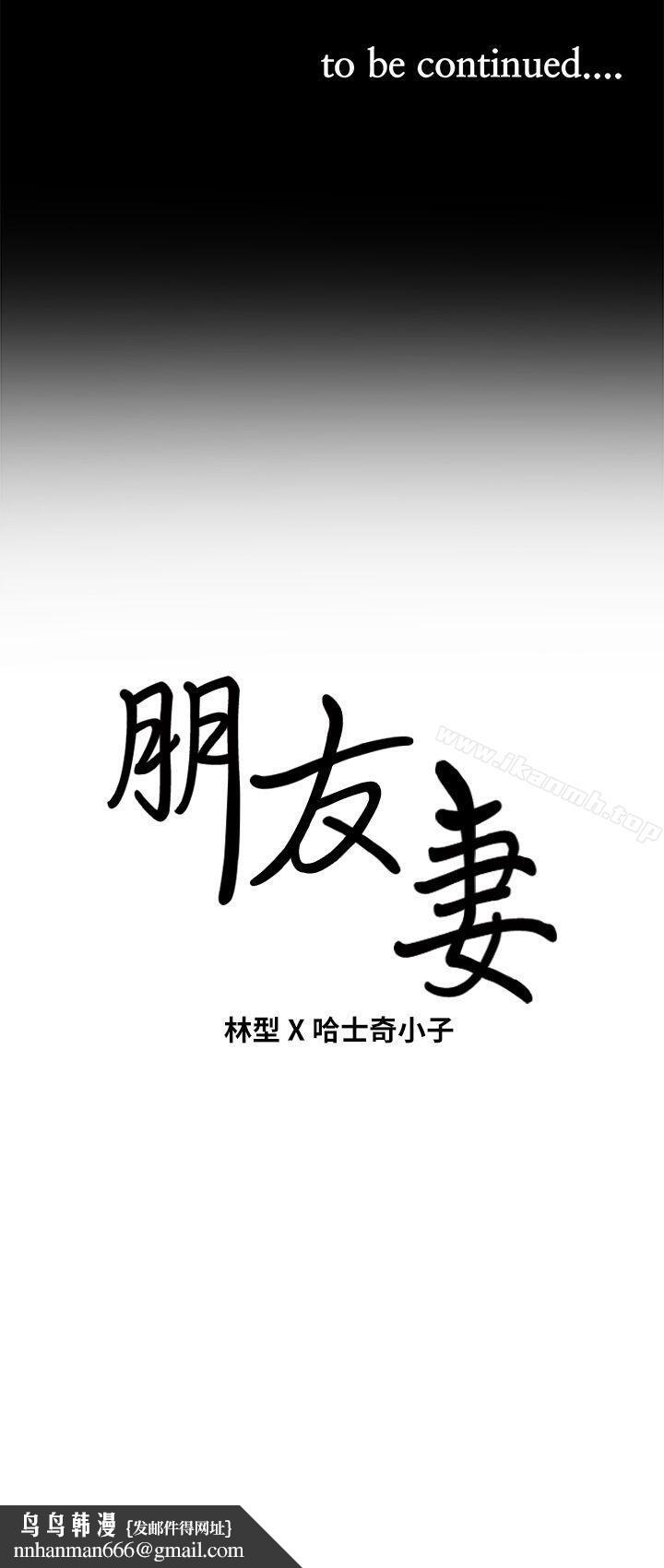 朋友妻第12话-共用一根