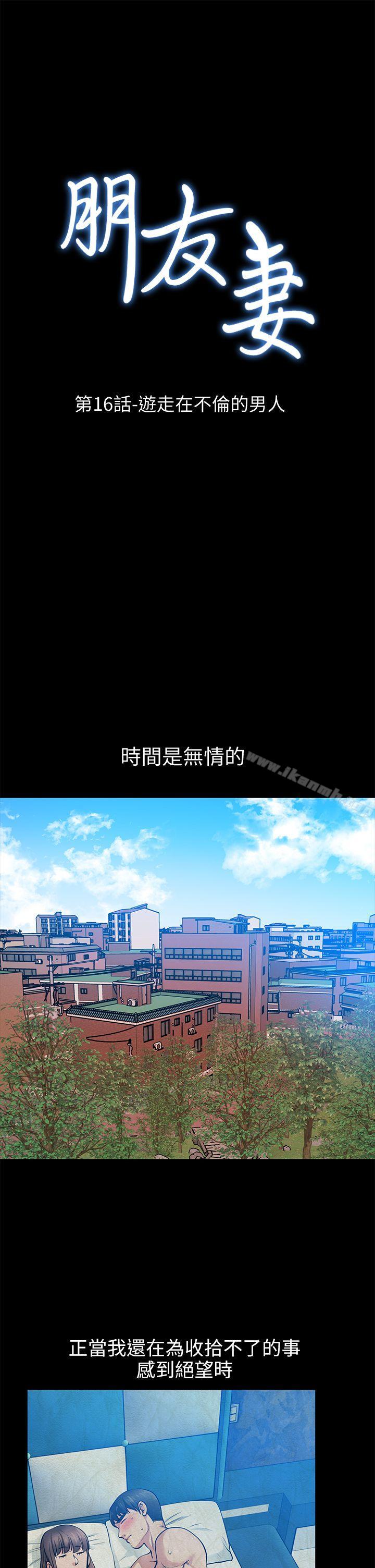 朋友妻第16话-游走在不伦的男人